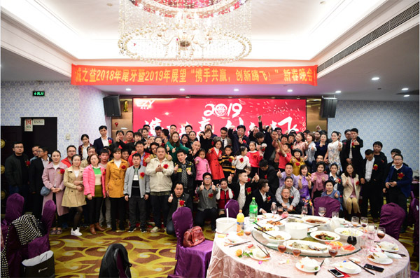 誠之益“攜手共贏，創(chuàng)新騰飛！”十周年慶典新春晚會圓滿召開